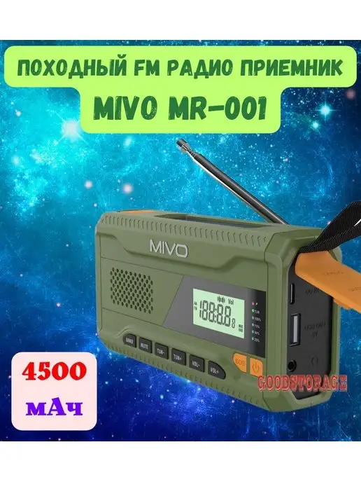 Походный радиоприемник В. Смирнова