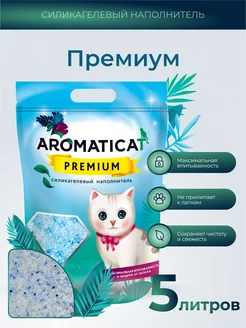 Силикагелевый наполнитель "AromatiCat" PREMIUM 5л