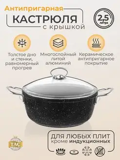 Кастрюля 2,5 литра антипригарная