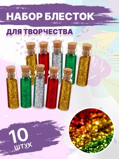 Блестки 10 шт по 3 гр 5 цв