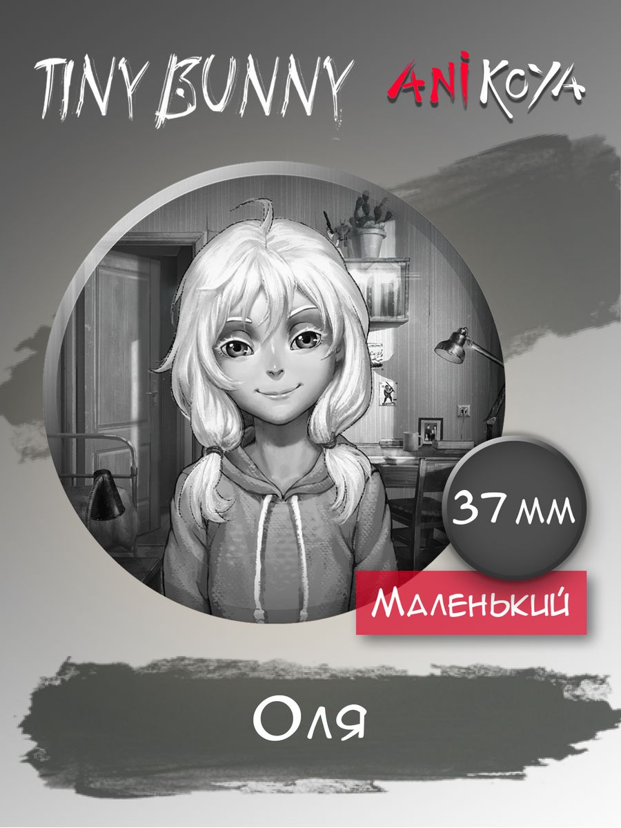 Оля tiny