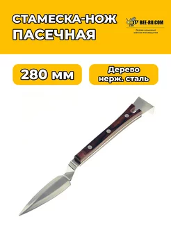 Стамеска пчеловода с функцией ножа (ручка дерево) 280 мм