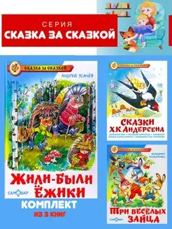 Жили-были ежики + 2 книги