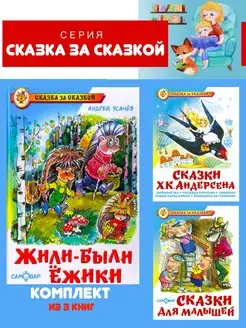 Жили-были ежики + 2 книги