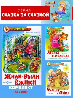 Жили-были ежики + 2 книги