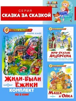 Жили-были ежики + 2 книги