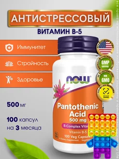 Нау Фудс Пантотеновая кислота 500 мг, Pantothenic Acid