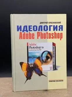 Идеология Photoshop