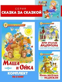 Маша и Ойка + 2 книги