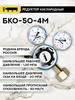 Редуктор кислородный БКО-50-4М бренд Кедр продавец Продавец № 1162674