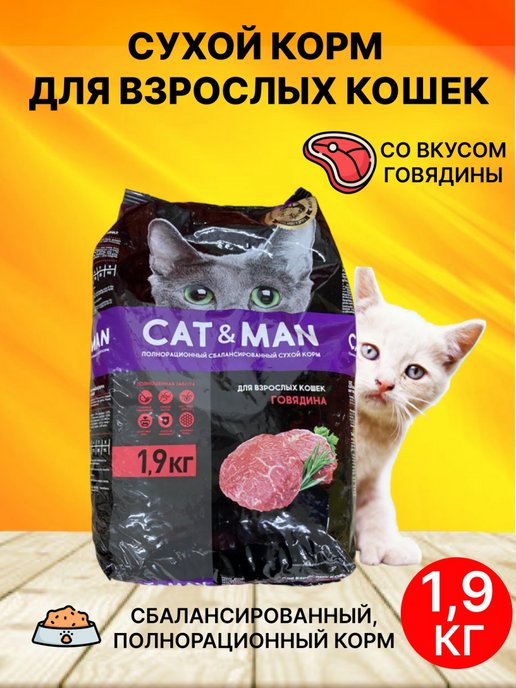 Грандов корм для кошек. Cat man корм для кошек. Корм Cat man для взрослых кошек. Cat man корм для кошек 1.9. Корнилов корм для кошек.