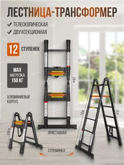 Лестница-стремянка телескопическая 2-секционная 3.8 м