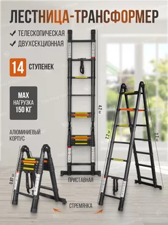 Лестница стремянка телескопическая 2-секционная 4.4м