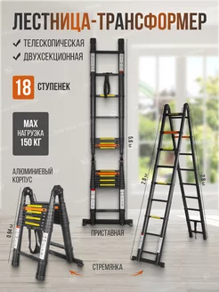 Лестница стремянка телескопическая 2-секционная 5.6 м