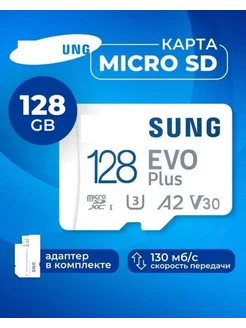 Карта памяти Флешка 128 гб EVO PLUS 128 GB с адаптером