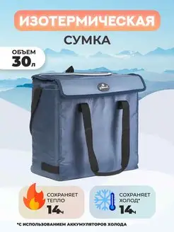 Сумка изотермическая Snowbag 30 л (синий)