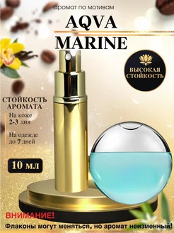 Масляные духи мотив Aqva Marine Булгари Аква Марин мужские