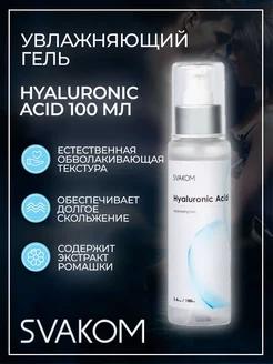 Увлажняющий гель Hyaluronic Acid Moisturizing Gel 100 мл