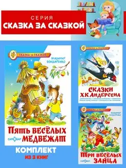 Пять веселых медвежат + 2 книги