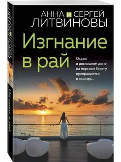 Изгнание в рай