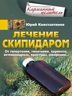 Лечение скипидаром