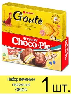 Набор пирожное Choco Pie 180 г. и печенье ORION Goute 72 г