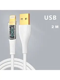 Кабель USB3.0 на Lightning, PD 30W, длина 2 метра