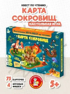 Настольная игра ходилка квест для детей "Карта сокровищ"