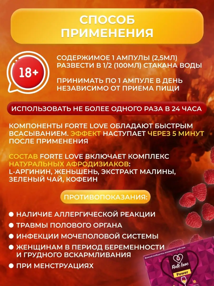 Forte Love Power Женский возбудитель Возбуждающие капли Виагра 18+