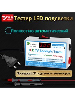 Тестер LED подсветки телевизора YG-300YO(0-300В 15 30mA) Zipov 165157432 купить за 1 132 ₽ в интернет-магазине Wildberries