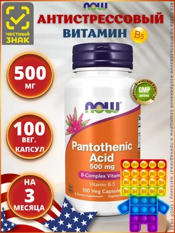 Нау Фудс Пантотеновая кислота 500 мг, Pantothenic Acid