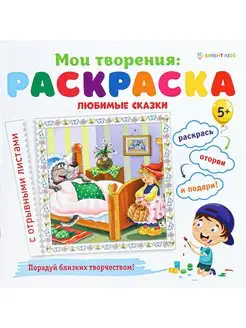 Раскраска любимые сказки, 12л