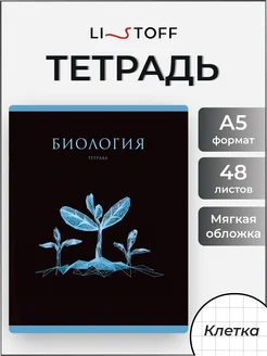 Тетрадь предметная 48 листов в клетку Биология