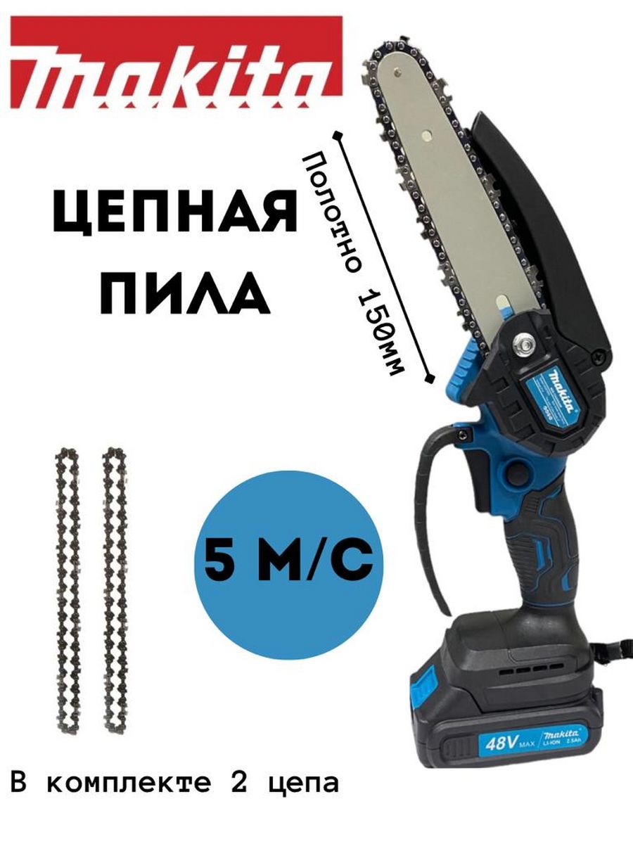 Wildberries makita. Сучкорез Макита аккумуляторный. Аккумуляторная пила сучкорез цепная DEWALT. Виды аккумуляторов Макита.