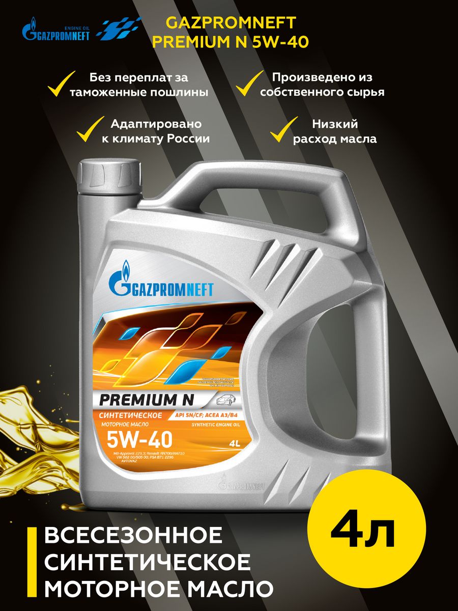 Gazpromneft Premium n 5w-40.