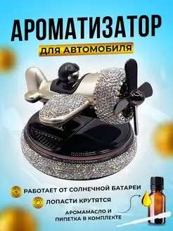 Ароматизатор в автомобиль