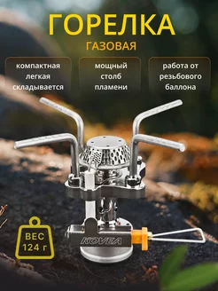 Газовая горелка Solo Stove KB-0409