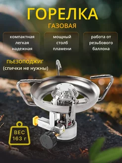 Газовая горелка Scorpion Stove KB-0410