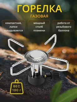 Газовая горелка Backpackers Stove TKB-9209