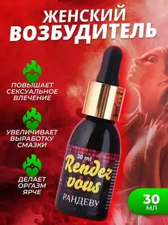 Возбуждающие капли для девушки 18+ афродизиак