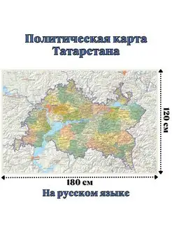 Политическая карта Татарстана 120 х 180 см