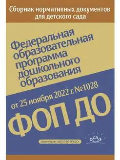 Федеральная образовательная программа дошк. образования