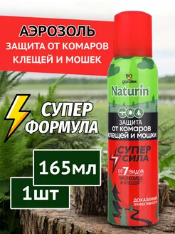 Средство спрей защиты от комаров и клещей аэрозоль - 165мл