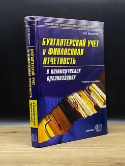 Бухгалтерский учет и финансовая отчетность