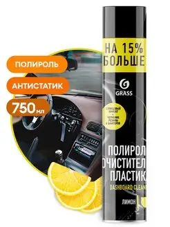 Полироль очиститель пластика Dashboard Cleaner лимон 1201071