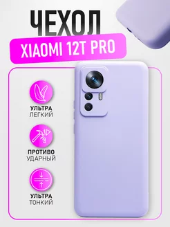 Чехол-накладка для Xiaomi 12T Pro