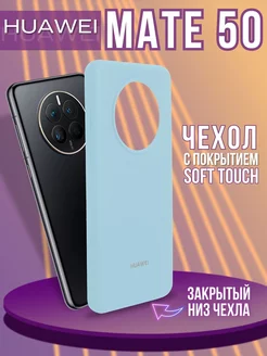 Чехол на Mate 50 для Mate 50