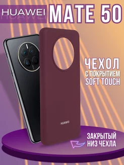 Чехол на Mate 50 для Mate 50