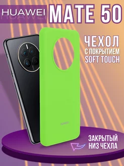 Чехол на Mate 50 для Mate 50