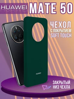 Чехол на Mate 50 для Mate 50